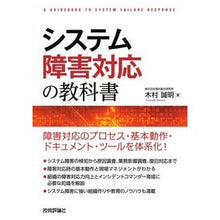 画像をギャラリービューアに読み込む, システム障害対応の教科書
