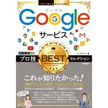 画像をギャラリービューアに読み込む, Ｇｏｏｇｌｅサービス　プロ技ＢＥＳＴセレ
