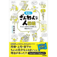 Load image into Gallery viewer, 職場のざんねんな人図鑑～やっかいなあの人
