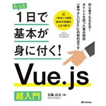 Load image into Gallery viewer, Ｖｕｅ．ｊｓ超入門
