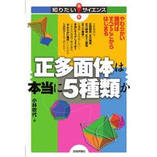 画像をギャラリービューアに読み込む, 正多面体は本当に５種類か～やわらかい幾何
