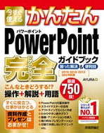 #ＡＹＵＲＡ #ＰｏｗｅｒＰｏｉｎｔ完全ガイド２０１９