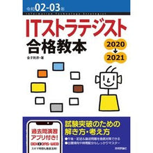 画像をギャラリービューアに読み込む, 令２－３　ＩＴストラテジスト合格教本
