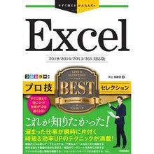 画像をギャラリービューアに読み込む, Ｅｘｃｅｌプロ技ＢＥＳＴセレク　２０１９
