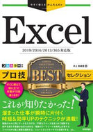 #井上香緒里 #Ｅｘｃｅｌプロ技ＢＥＳＴセレク２０１９