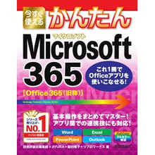 Load image into Gallery viewer, Ｍｉｃｒｏｓｏｆｔ３６５
