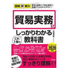 画像をギャラリービューアに読み込む, 貿易実務がこれ１冊でしっかりわかる教科書
