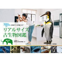 画像をギャラリービューアに読み込む, リアルサイズ古生物図鑑　新生代編
