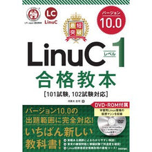 画像をギャラリービューアに読み込む, ＬｉｎｕＣレベル１バージョン１０．０合格
