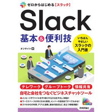画像をギャラリービューアに読み込む, ゼロからはじめるＳｌａｃｋ基本＆便利技

