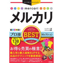 画像をギャラリービューアに読み込む, メルカリ　プロ技ＢＥＳＴセレクション

