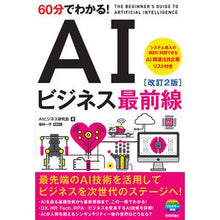 画像をギャラリービューアに読み込む, ６０分でわかる！ＡＩビジネス最前線　改２
