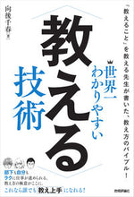 画像をギャラリービューアに読み込む, 世界一わかりやすい教える技術 向後　千春　著 ｺｳｺﾞﾁﾊﾙ --- 技術評論社 :9784297116613
