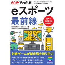 画像をギャラリービューアに読み込む, ６０分でわかる！ｅスポーツ最前線
