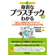 画像をギャラリービューアに読み込む, 身近なプラスチックがわかる
