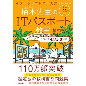 令３　栢木先生のＩＴパスポート教室