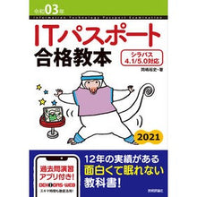 画像をギャラリービューアに読み込む, 令３　ＩＴパスポート合格教本
