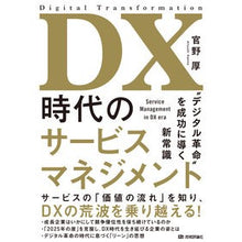 画像をギャラリービューアに読み込む, ＤＸ時代のサービスマネジメント　“デジタ
