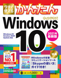 #オンサイト #Ｗｉｎｄｏｗｓ１０２０２１年最新版