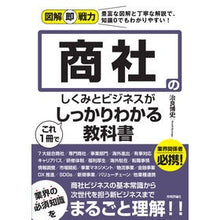 画像をギャラリービューアに読み込む, 商社のしくみとビジネスがこれ１冊でしっか

