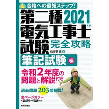 画像をギャラリービューアに読み込む, ’２１　第二種電気工事士試験　筆記試験編
