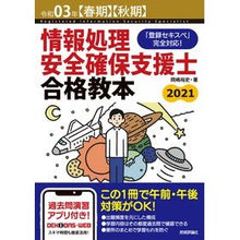 画像をギャラリービューアに読み込む, 令３　情報処理安全確保支援士合格教本
