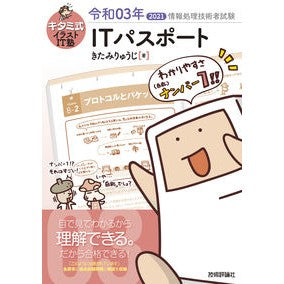 令３　ＩＴパスポート