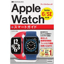 Load image into Gallery viewer, アップルウォッチスマートガイ　シリーズ６
