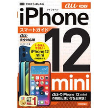 画像をギャラリービューアに読み込む, ｉＰｈｏｎｅ１２ｍｉｎｉスマートガ　ａｕ
