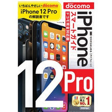 画像をギャラリービューアに読み込む, ｉＰｈｏｎｅ１２Ｐｒｏスマートガ　ドコモ

