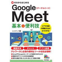 画像をギャラリービューアに読み込む, ＧｏｏｇｌｅＭｅｅｔ基本＆便利技
