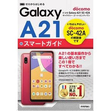 画像をギャラリービューアに読み込む, ドコモＧａｌａｘｙＡ２１ＳＣ－４２Ａスマ
