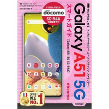 画像をギャラリービューアに読み込む, ドコモＧａｌａｘｙＡ５１　５Ｇ　ＳＣ－
