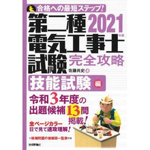 画像をギャラリービューアに読み込む, ’２１　第二種電気工事士試験　技能試験編

