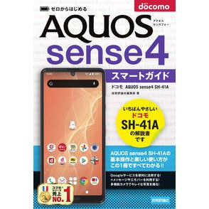 ドコモＡＱＵＯＳｓｅｎｓｅ４ＳＨ－４１Ａ