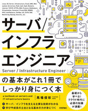 Load image into Gallery viewer, #ToshiakiBaba #BasicKnowledgeforServerandInfrastructureEngineers

