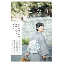 画像をギャラリービューアに読み込む, きものを着たらどこへでも
