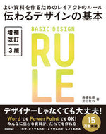 #高橋佑磨 #伝わるデザインの基本増補改訂３版
