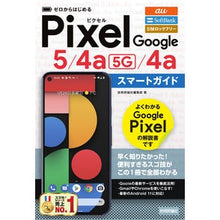 Load image into Gallery viewer, ＧｏｏｇｌｅＰｉｘｅｌ５／４ａ５Ｇ／４ａ
