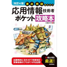 画像をギャラリービューアに読み込む, 応用情報技術者ポケット攻略本　改訂４版
