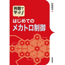 画像をギャラリービューアに読み込む, 例題で学ぶはじめてのメカトロ制御
