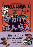 マインクラフト　きかいのはんらん ニック・エリオポラス ﾆﾂｸｴﾘｵﾎﾟﾗｽ 技術評論社 :9784297120412