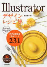 Load image into Gallery viewer, #NaokoOkuda #IllustratorDesignRecipeCollection
