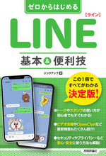 画像をギャラリービューアに読み込む, #リンクアップ #ＬＩＮＥライン基本＆便利技
