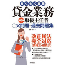 画像をギャラリービューアに読み込む, 貸金業務取扱主任者〇×問題＋過去問　６版
