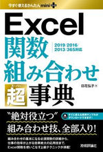 画像をギャラリービューアに読み込む, #日花弘子 #Ｅｘｃｅｌ関数組み合わせ超事典 :9784297121952
