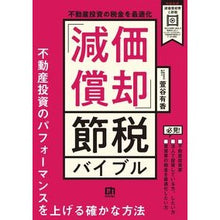 画像をギャラリービューアに読み込む, 「減価償却」節税バイブル
