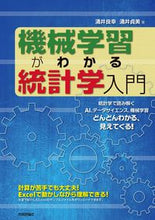 Load image into Gallery viewer, #YoshiyukiWakui #IntroductionToStatisticsForMachineLearning
