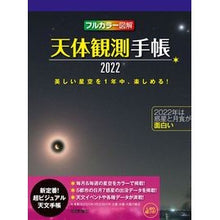 画像をギャラリービューアに読み込む, 天体観測手帳
