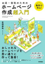 画像をギャラリービューアに読み込む, #岩間麻帆 #お店・会社のためのホームページ作成超入門 :9784297122355
